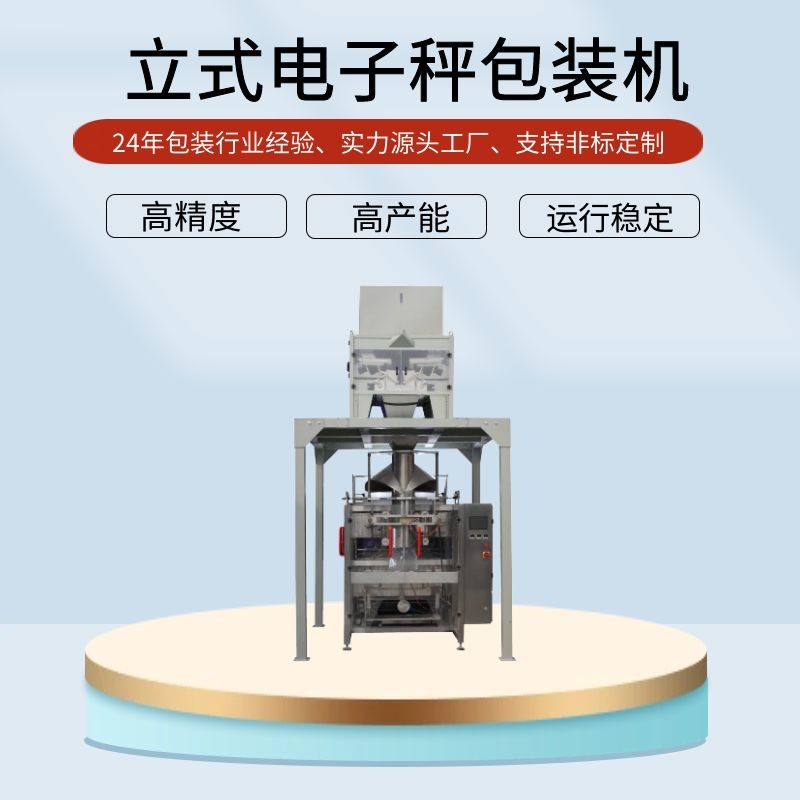 種子自動定量包裝機(jī)