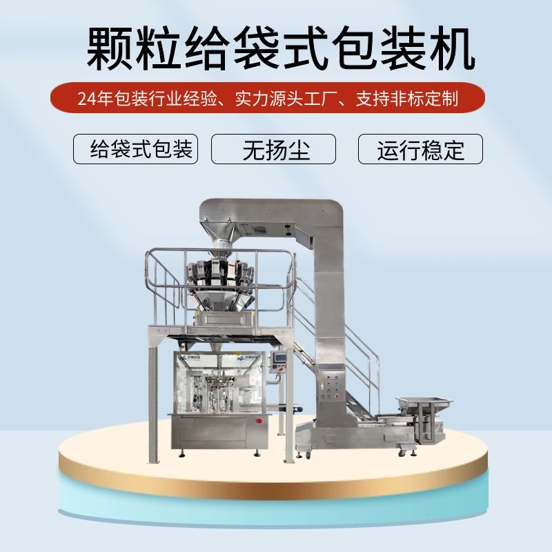 膨化食品包裝機