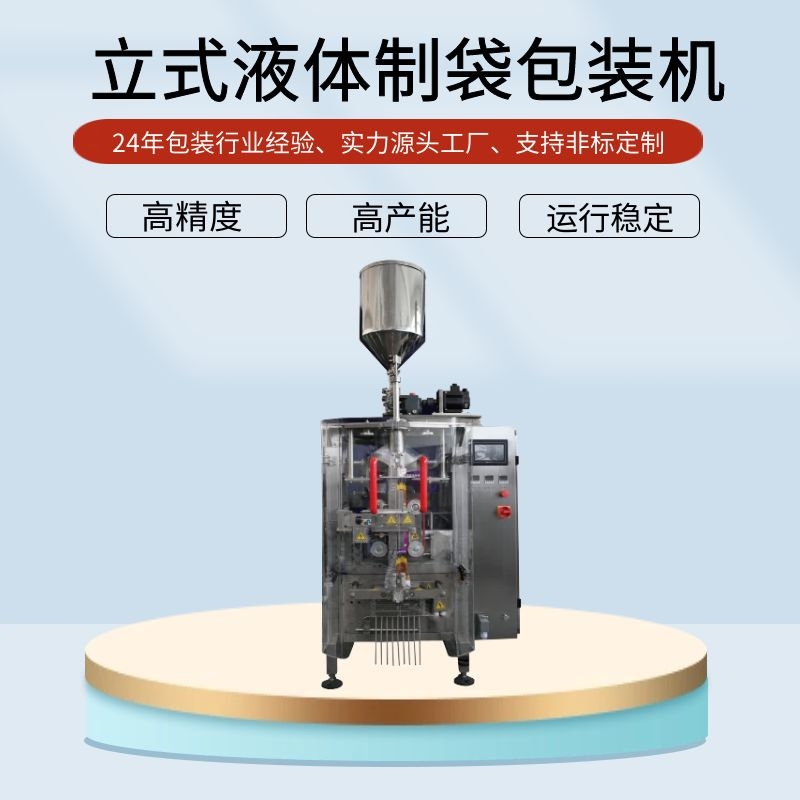 火鍋底料自動包裝機