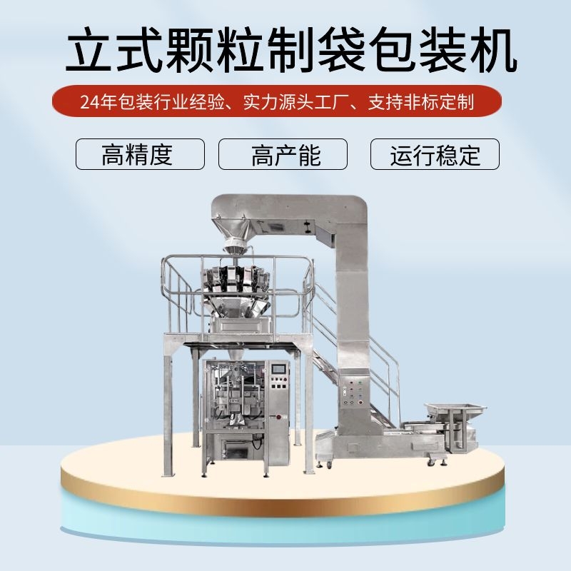 立式燕麥片包裝機