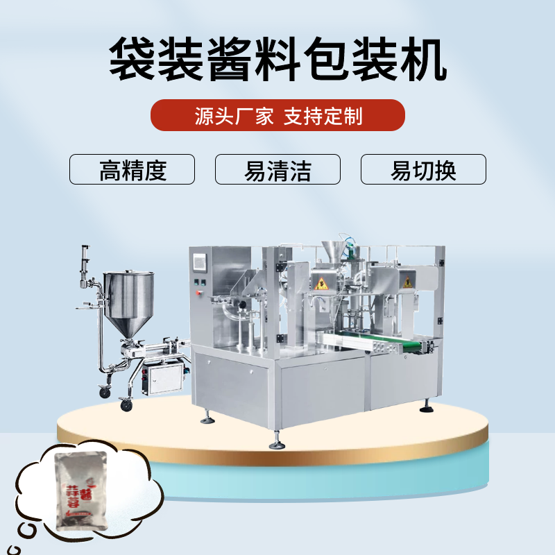 給袋式醬料包裝機