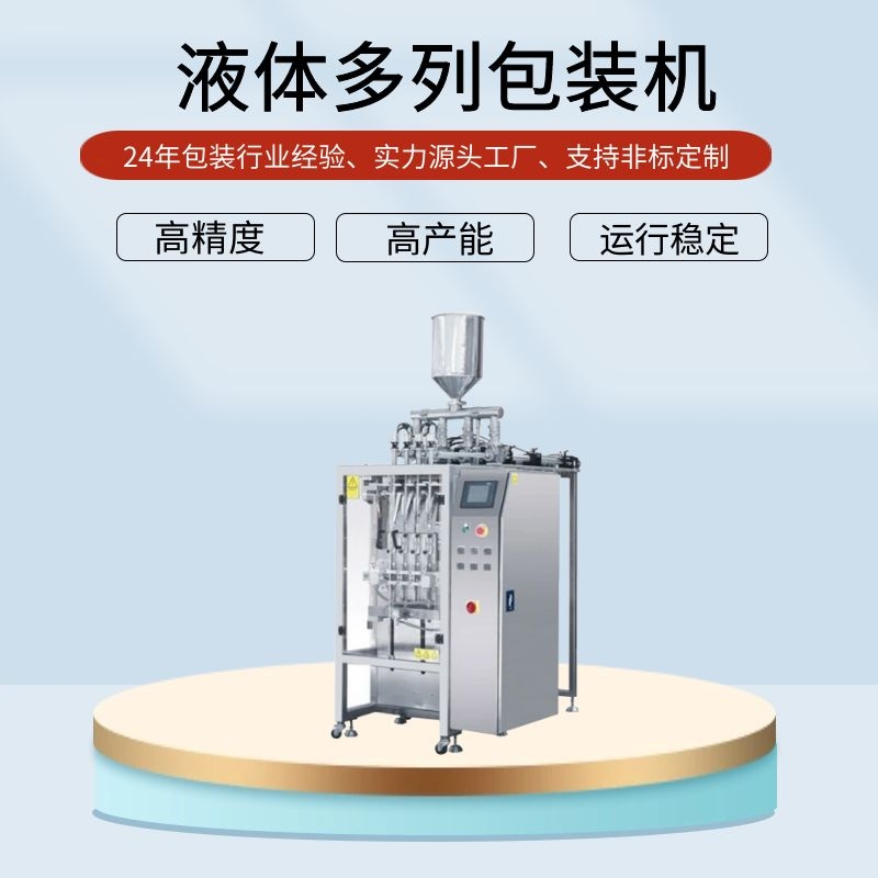 蜂蜜小袋包裝機