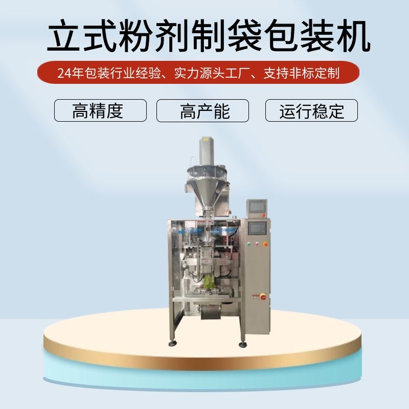 粉料自動計(jì)量包裝機(jī)