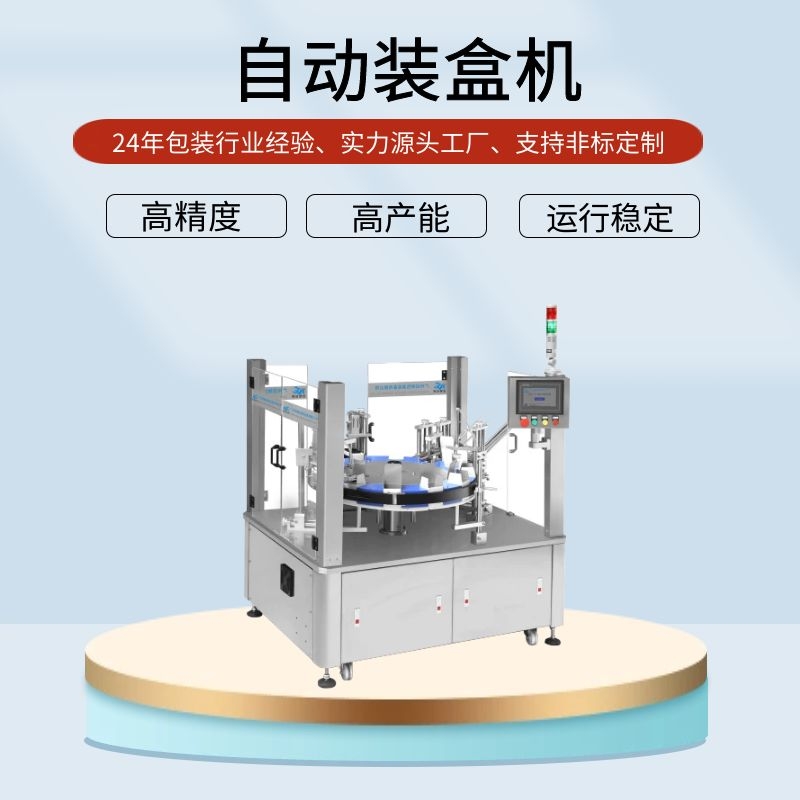 高速自動裝盒機