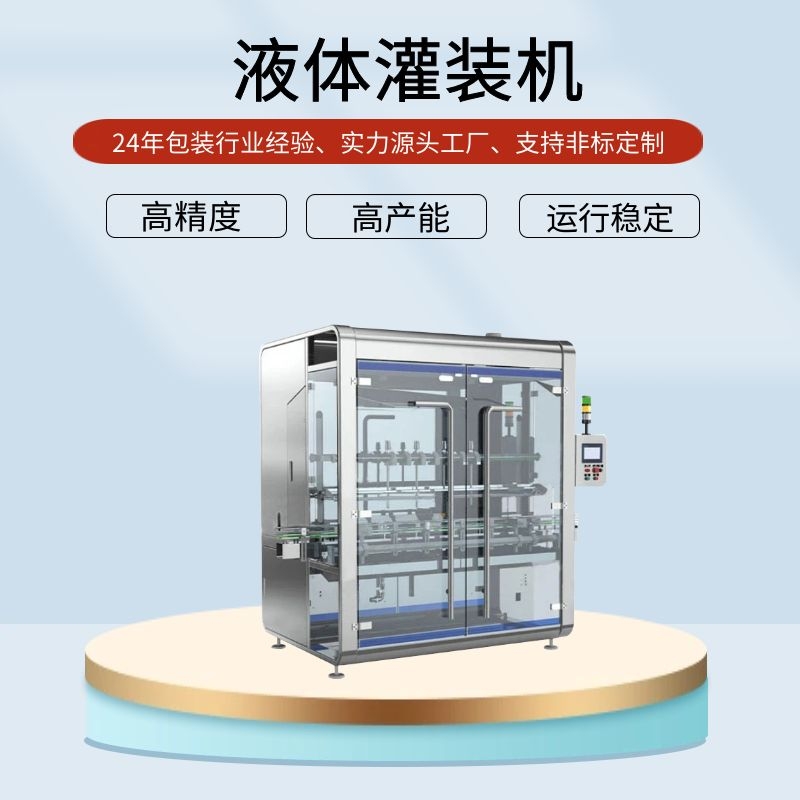 全自動膏液灌裝機(jī)