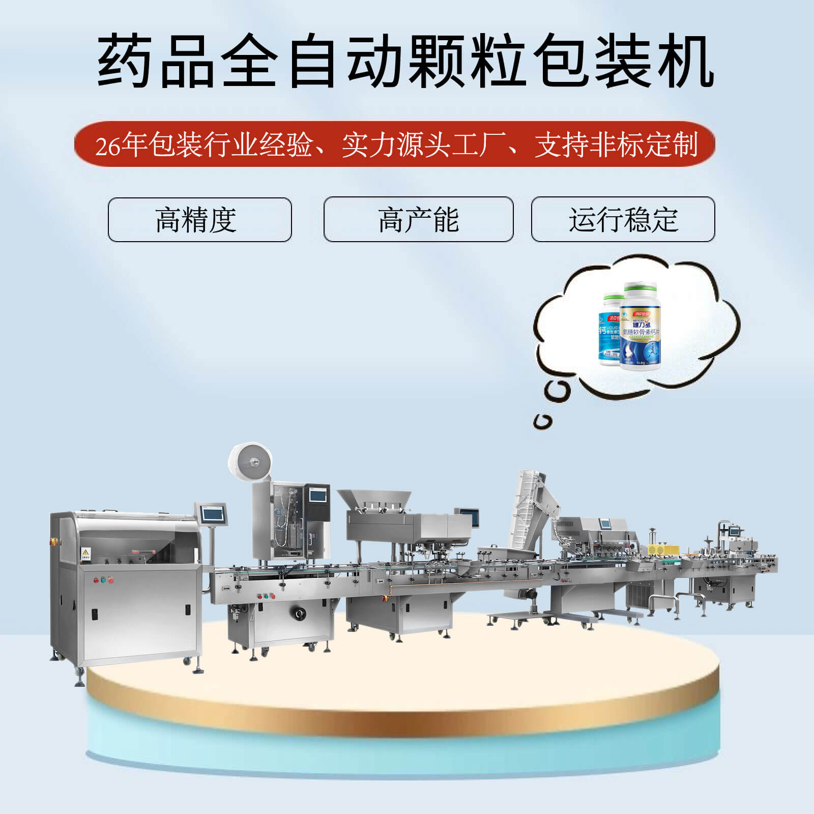 藥品全自動(dòng)顆粒包裝機(jī)